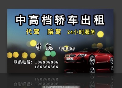 專業汽車服務 代駕、租車與陪駕一體化解決方案